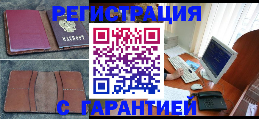 прописка для кредита в Хилке