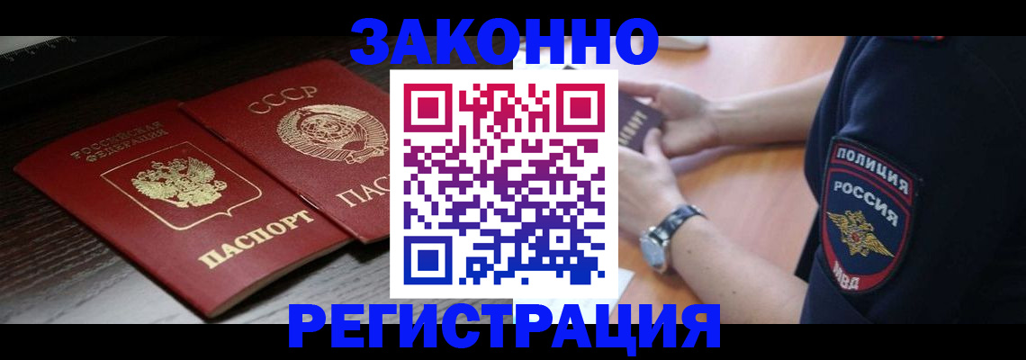 прописка законно в Хилке